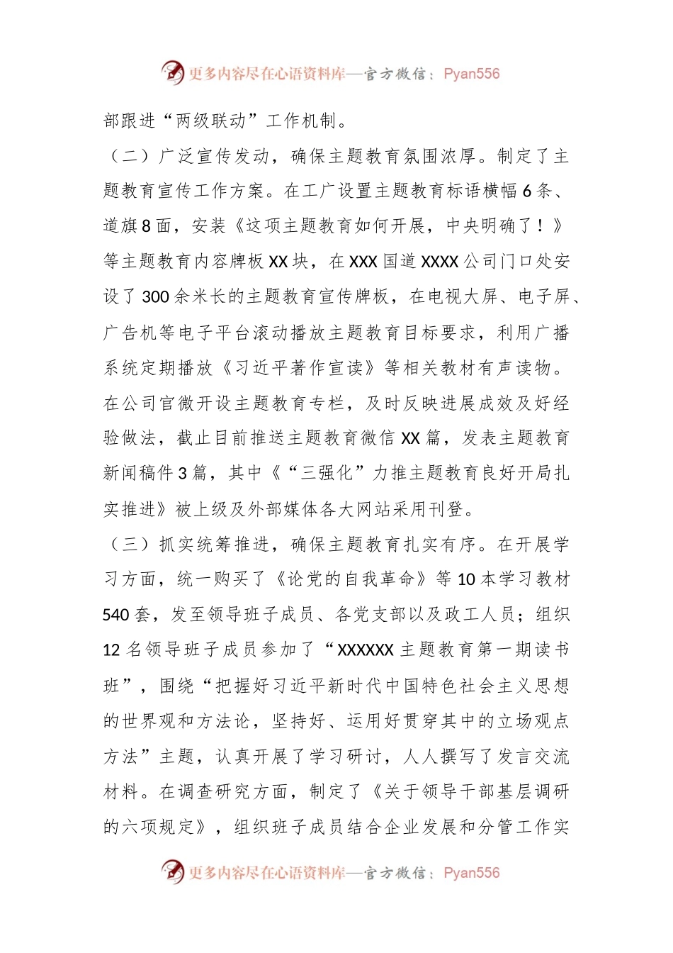 关于抓结合重实效全力以赴推动主题教育走深走实.docx_第2页