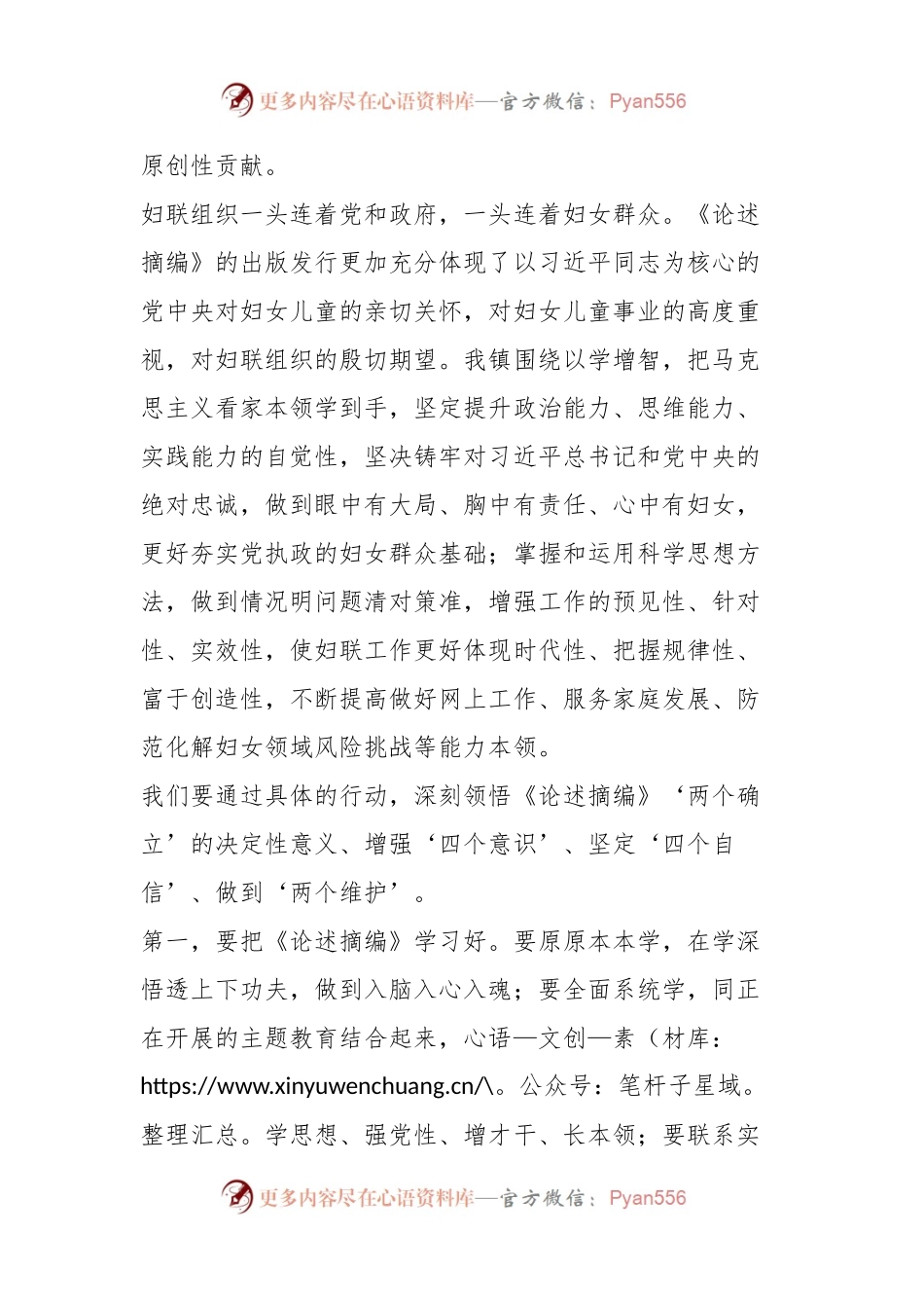 关于《习近平关于妇女儿童和妇联工作论述摘编》心得体会.docx_第2页