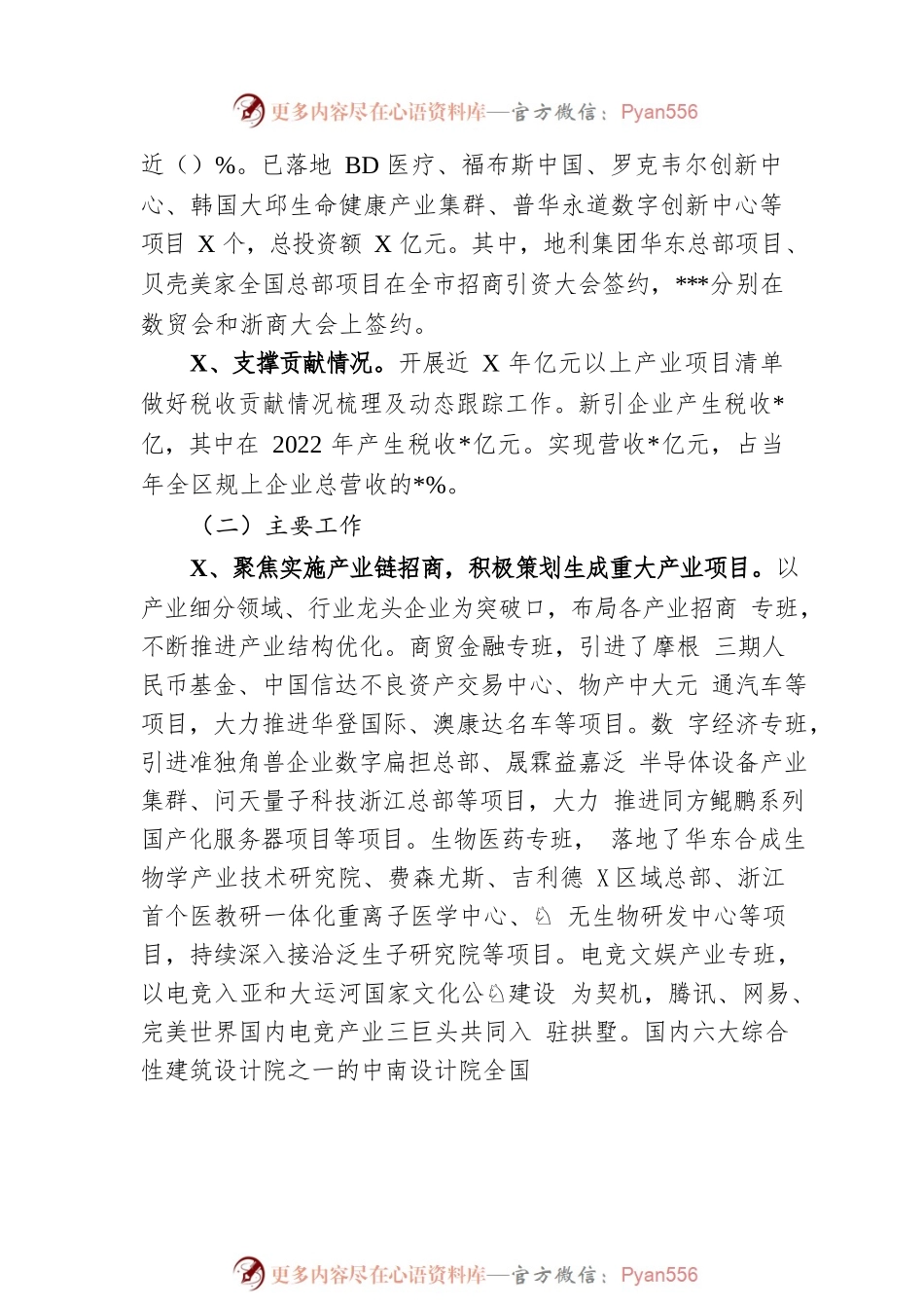 区投促局2022年工作总结和2023年工作思路.docx_第2页