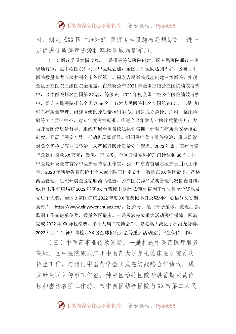 区卫生健康局2023年上半年工作总结和下半年工作计划.docx_第2页