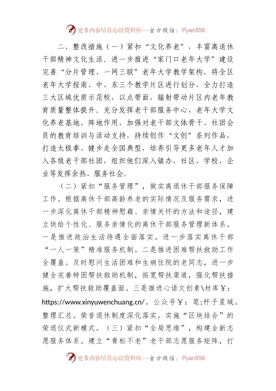 区委老干部局政绩观自查报告.docx_第2页