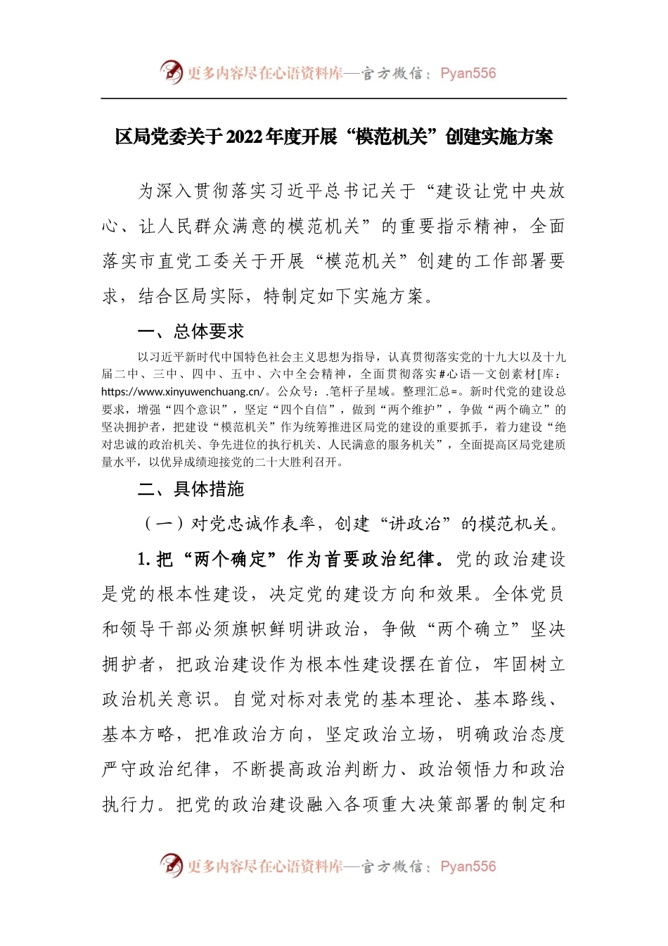 区局党委关于2022年度开展“模范机关”创建实施方案.docx_第1页