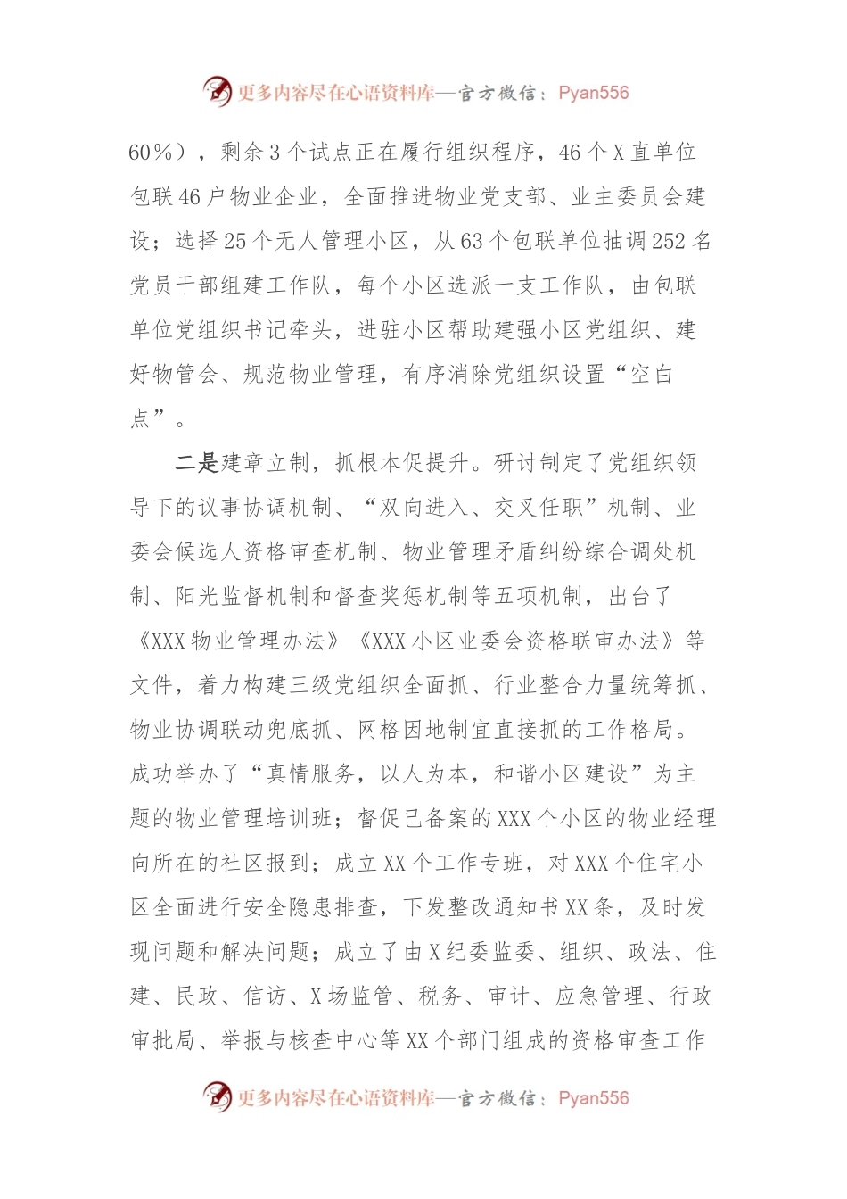 关于XX市的城市党建工作汇报材料.docx_第2页