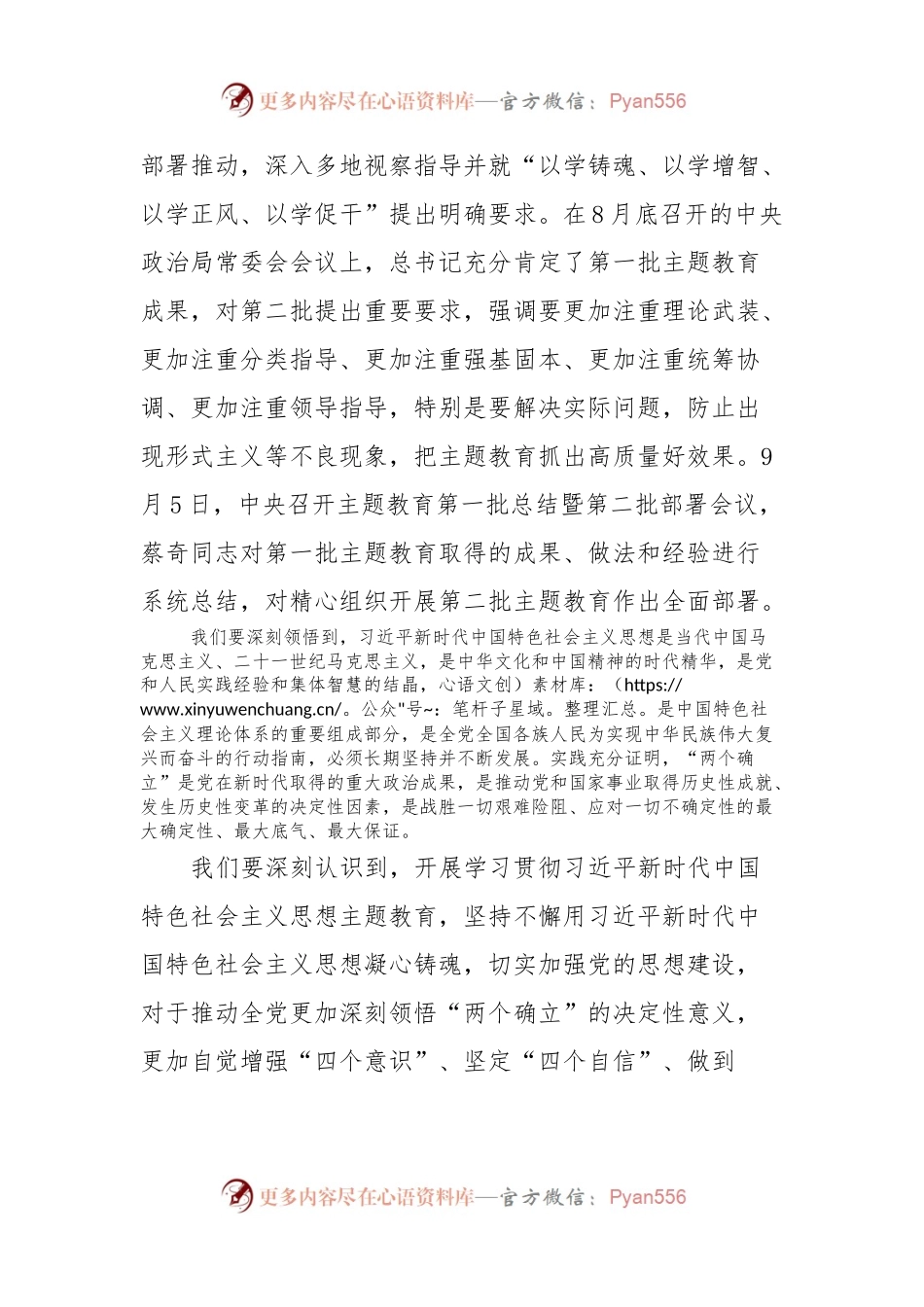 区委主题教育办负责人在区审计局主题教育动员部署会上的讲话.docx_第2页