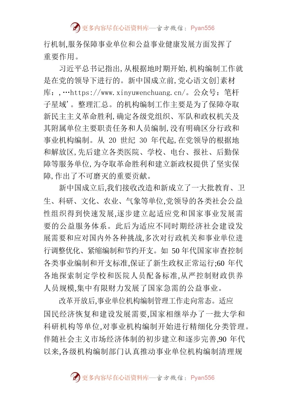 创新事业单位机构编制管理 优化公益服务资源配置（中央编办副主任张雅林）.docx_第2页