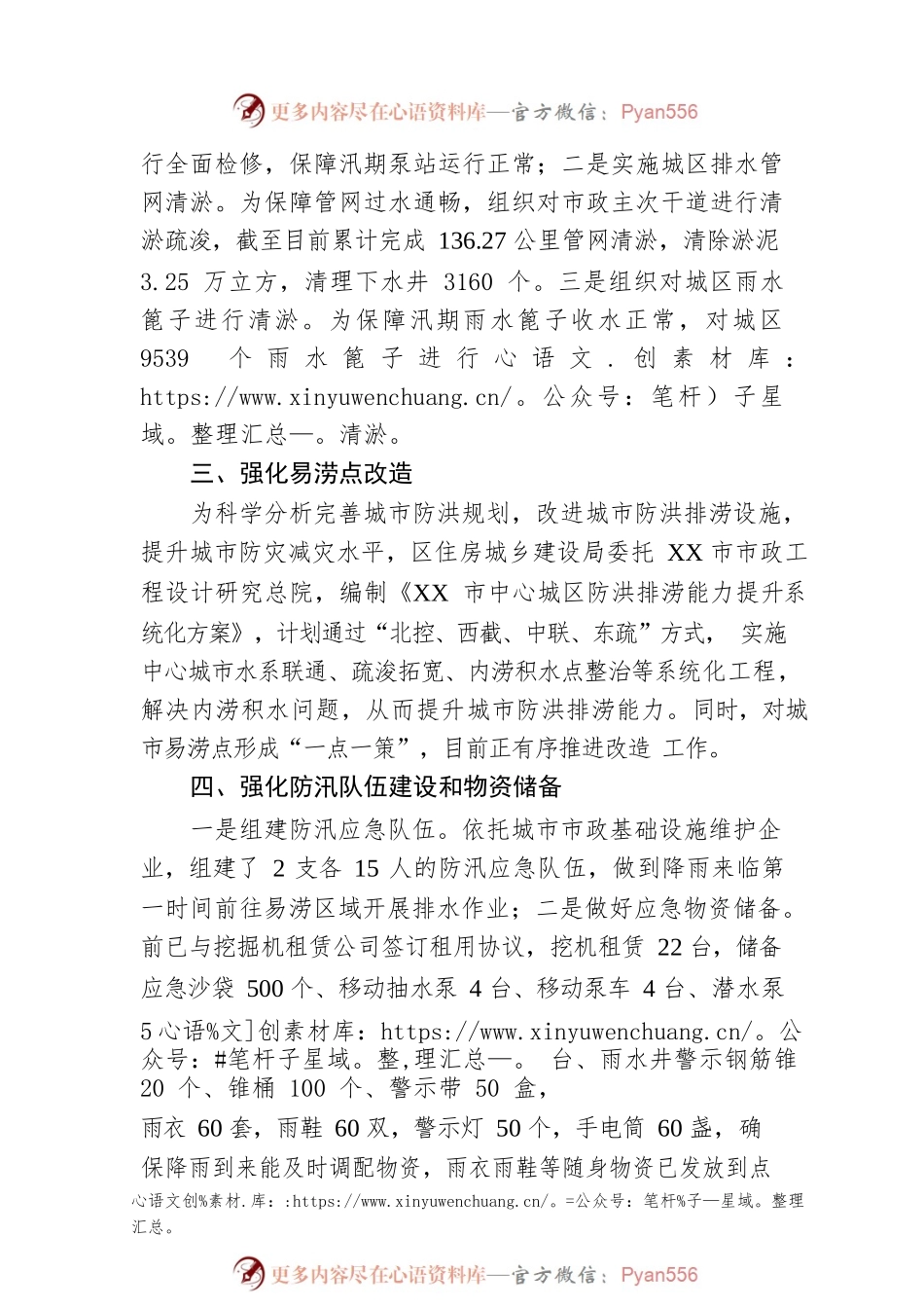 区住房和城乡建设局关于城市防汛排涝安全防范工作开展情况的报告.docx_第2页