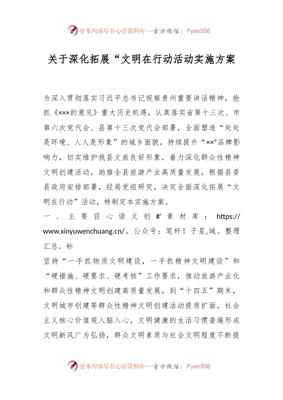 关于深化拓展“文明在行动活动实施方案.docx_第1页