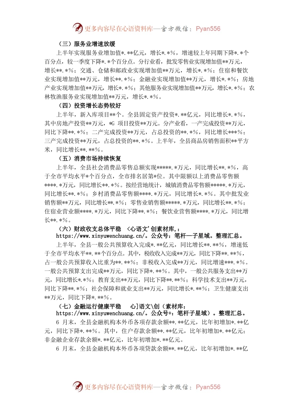 县2022年上半年经济运行分析报告.docx_第2页
