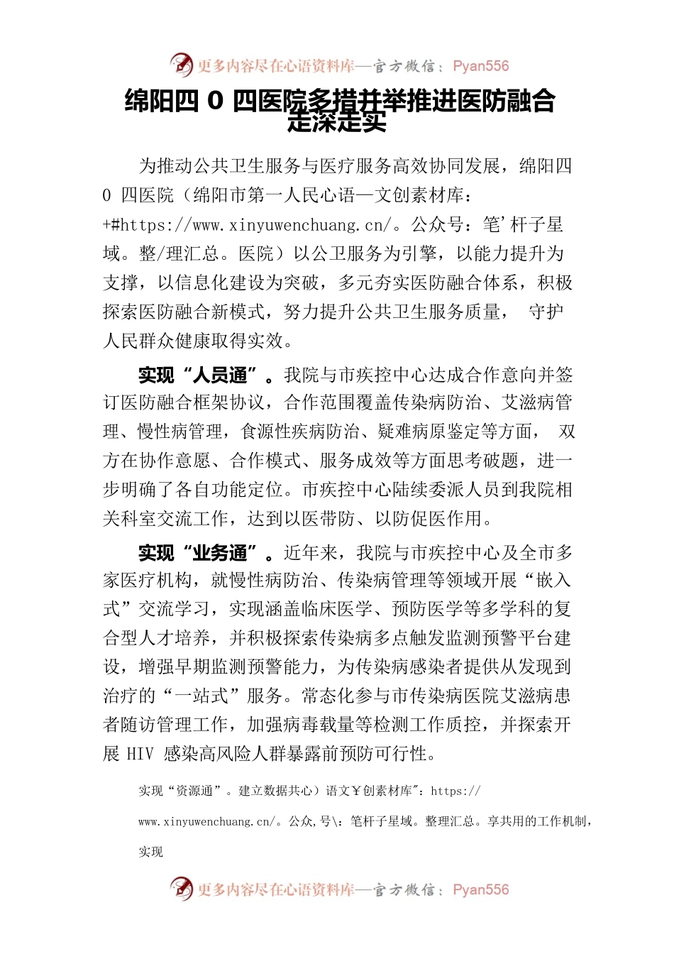 医院多措并举推进医防融合走深走实.docx_第1页