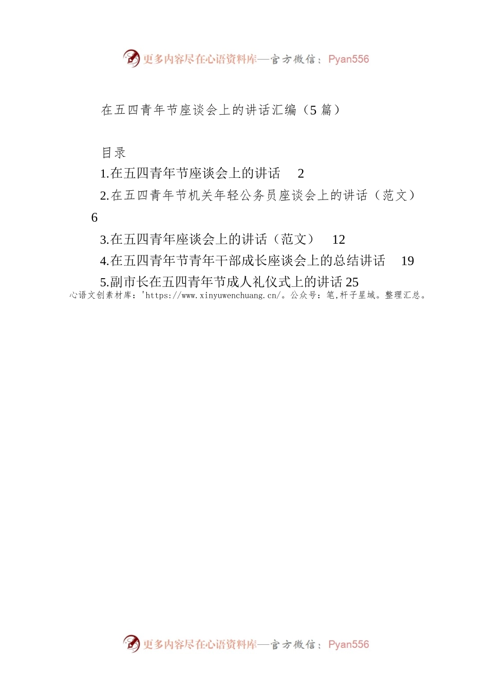 副市长在五四青年节成人礼仪式上的讲话.docx_第1页