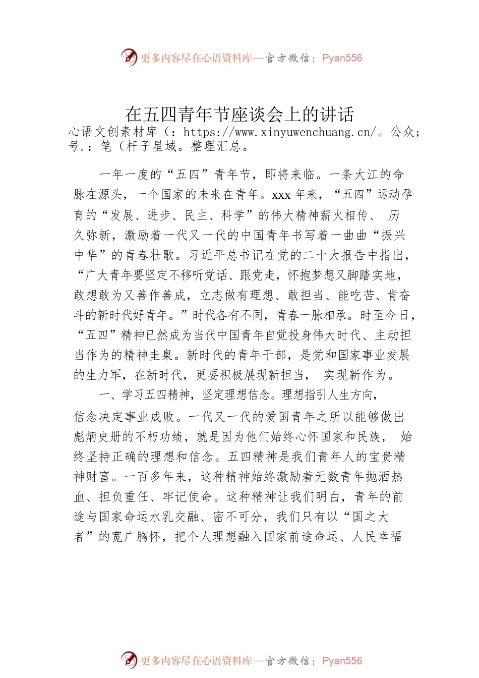 副市长在五四青年节成人礼仪式上的讲话.docx_第2页