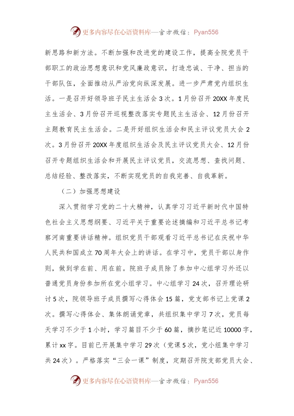 医院班子党政工作报告.docx_第2页