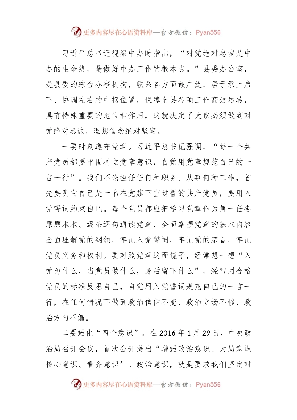 办公室主任《牢记使命忠诚履职、不忘初心担当作为》主题党课讲稿.docx_第2页
