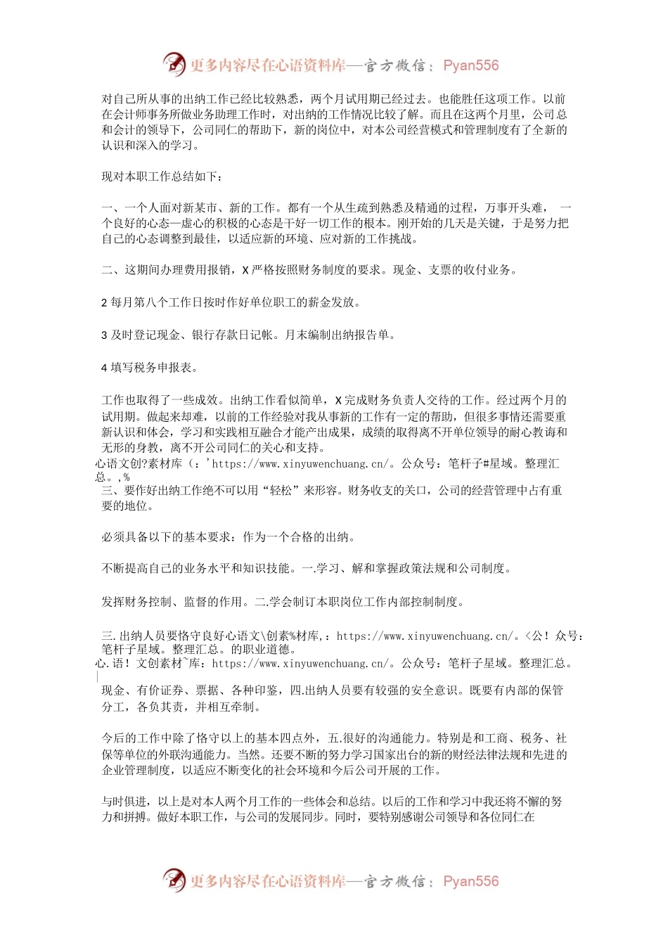 出纳转正工作总结2.docx_第1页
