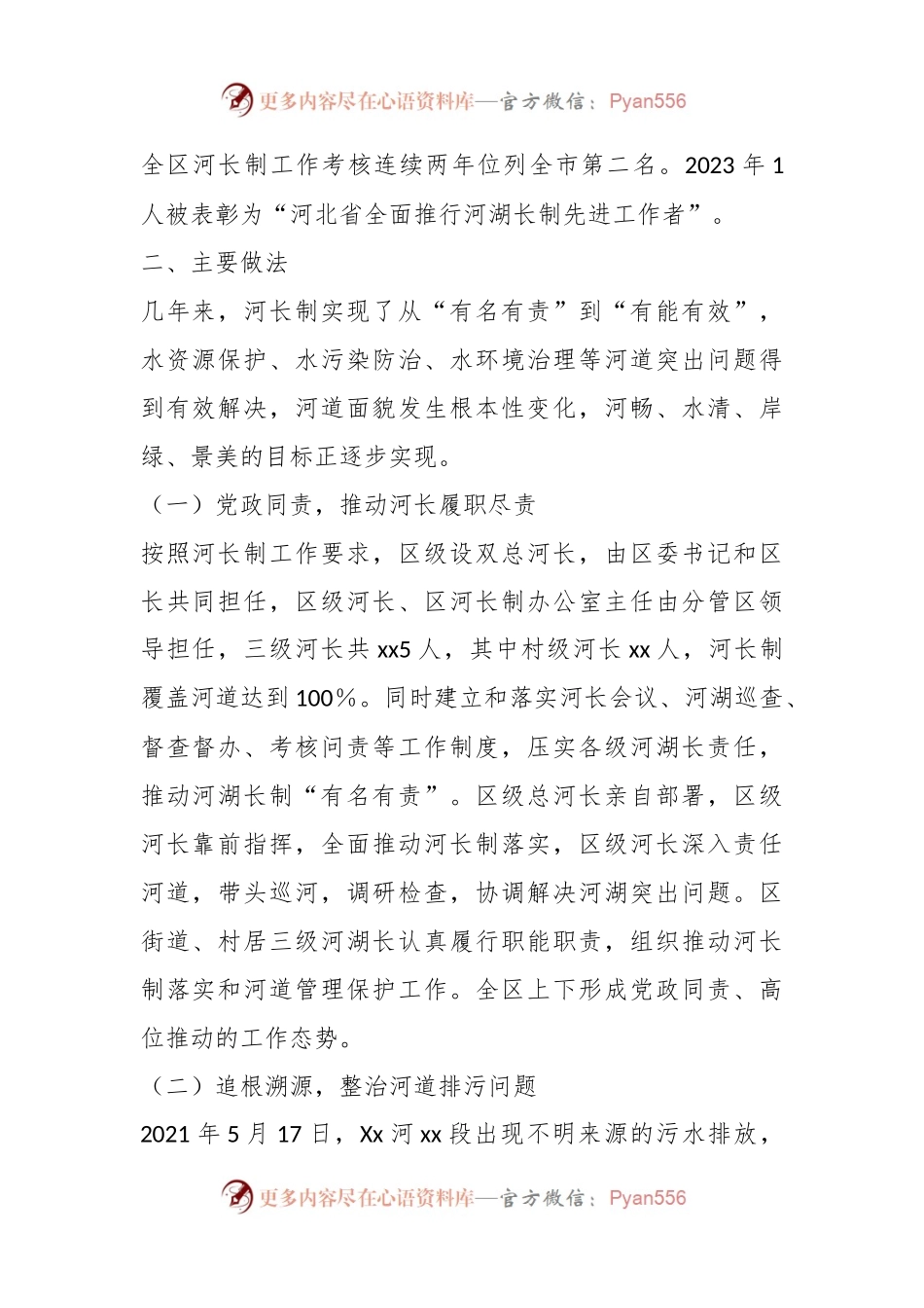 关于河长制工作开展情况的政协调研汇报.docx_第2页