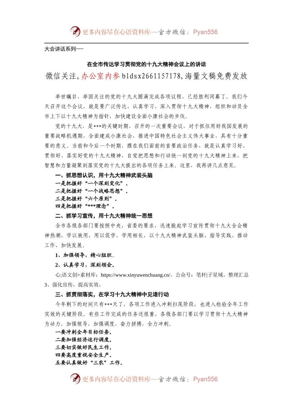 十九大讲话心得体会系列合集.docx_第1页