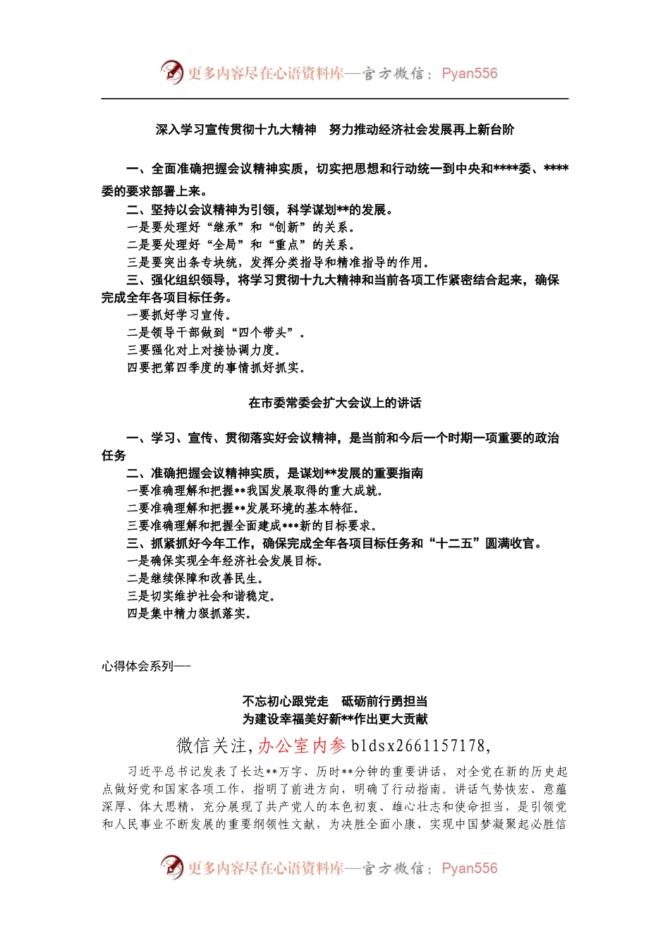 十九大讲话心得体会系列合集.docx_第2页