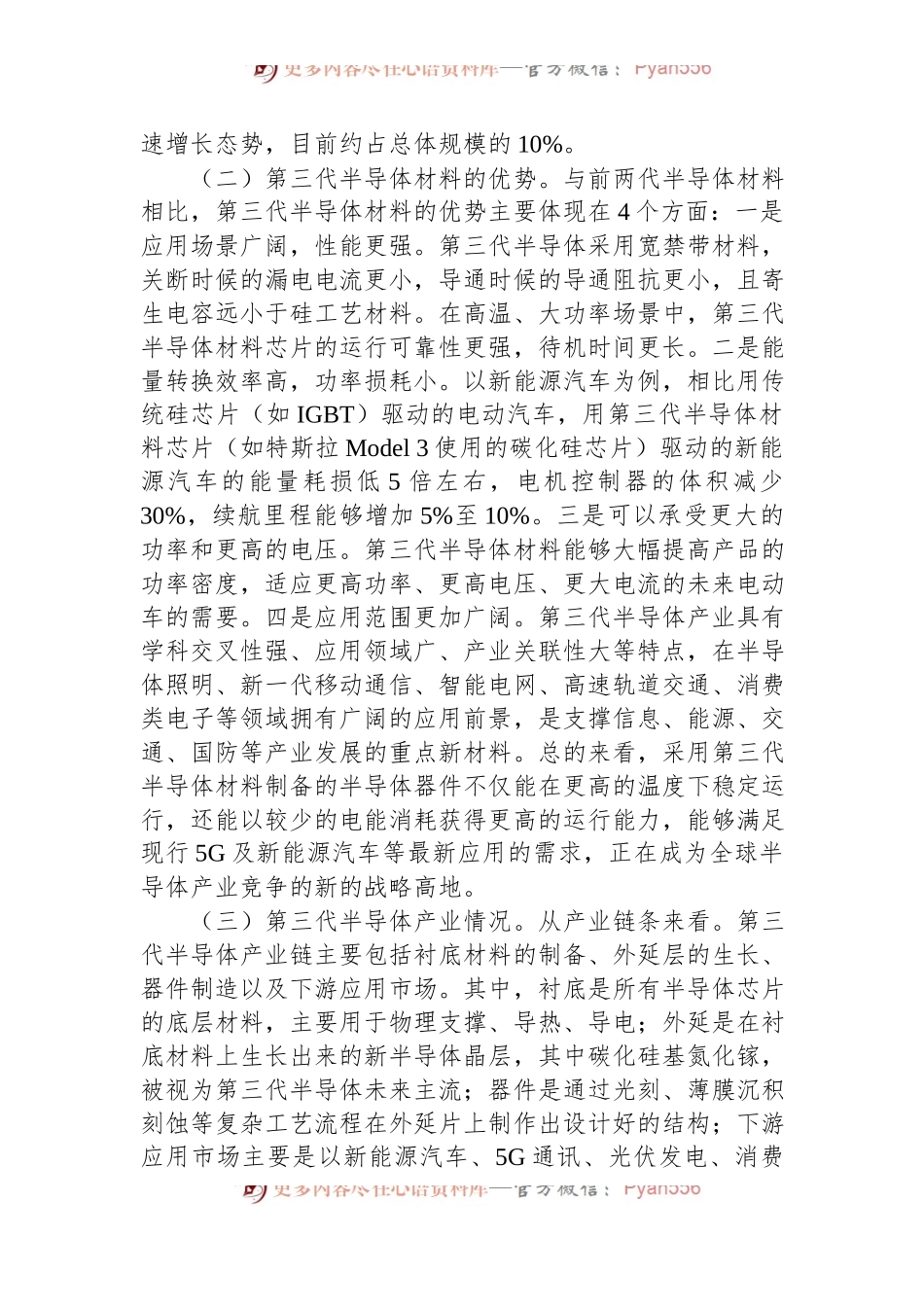 关于推动我市第三代半导体产业发展的调研报告.docx_第2页