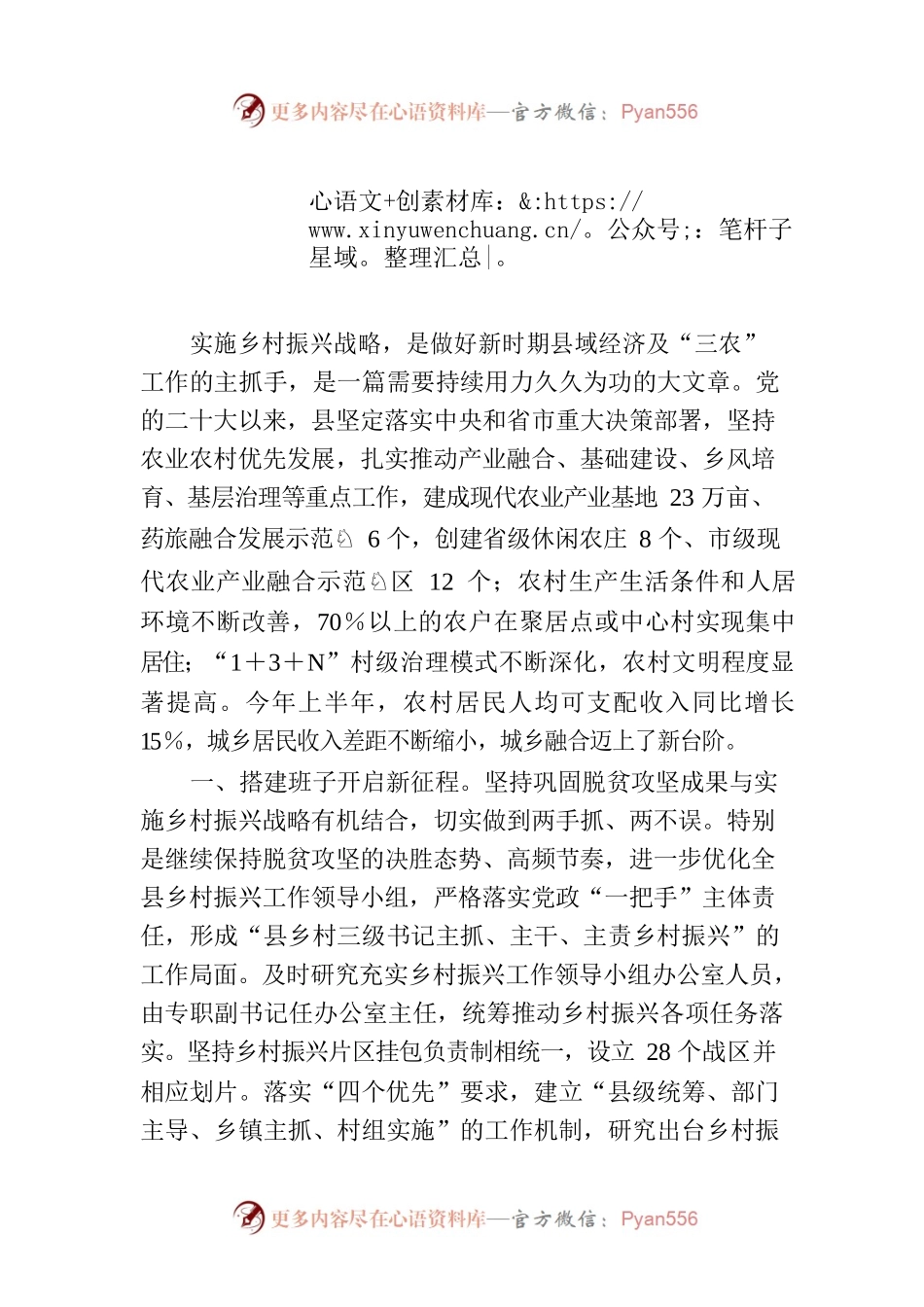 县乡村振兴经验材料.docx_第1页