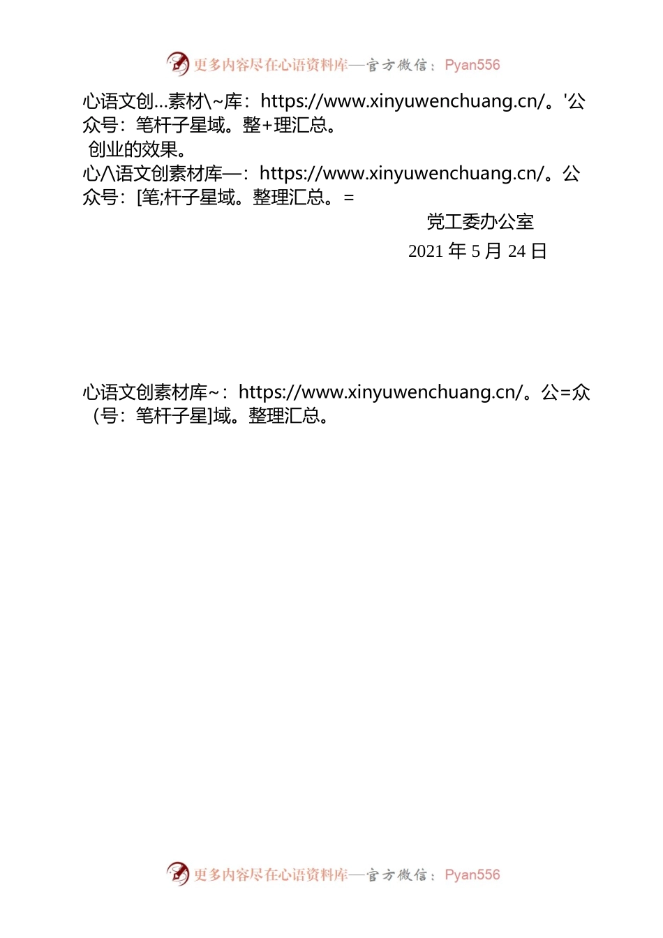 关于建立村党组织任期承诺长效制度的通知.docx_第2页