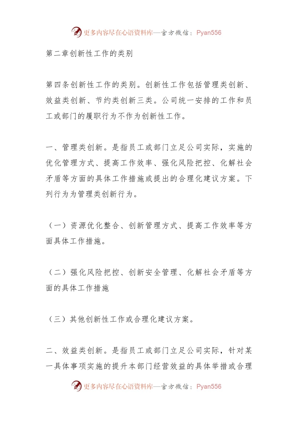 关于XX集团激励员工创新性工作实施办法.docx_第2页