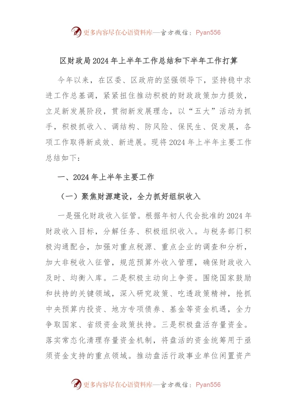 区财政局2024年上半年工作总结和下半年工作打算.docx_第1页