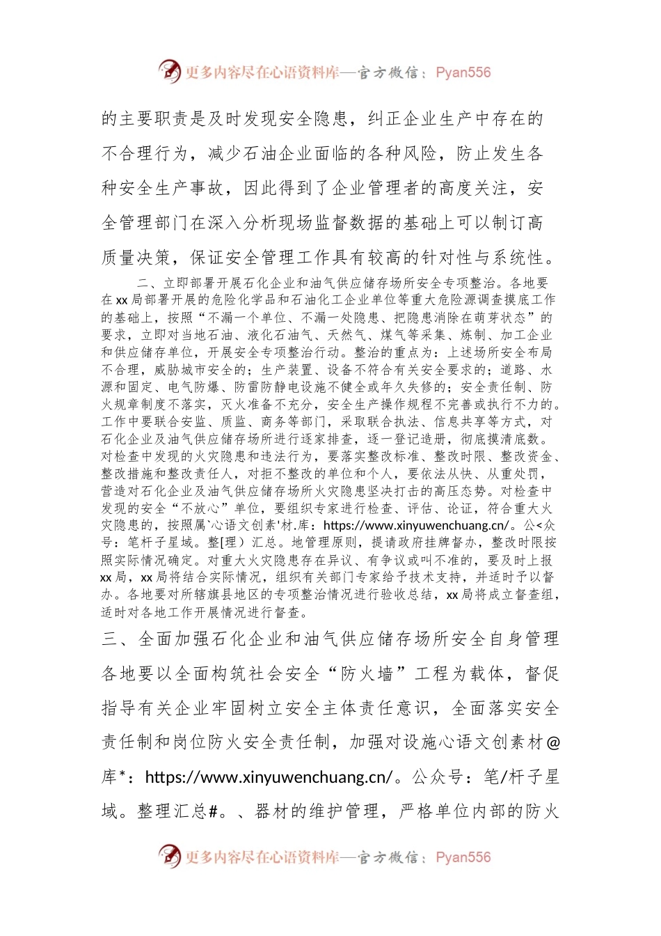 关于石化企业和油气供应储存场所安全整顿工作的通知.docx_第2页