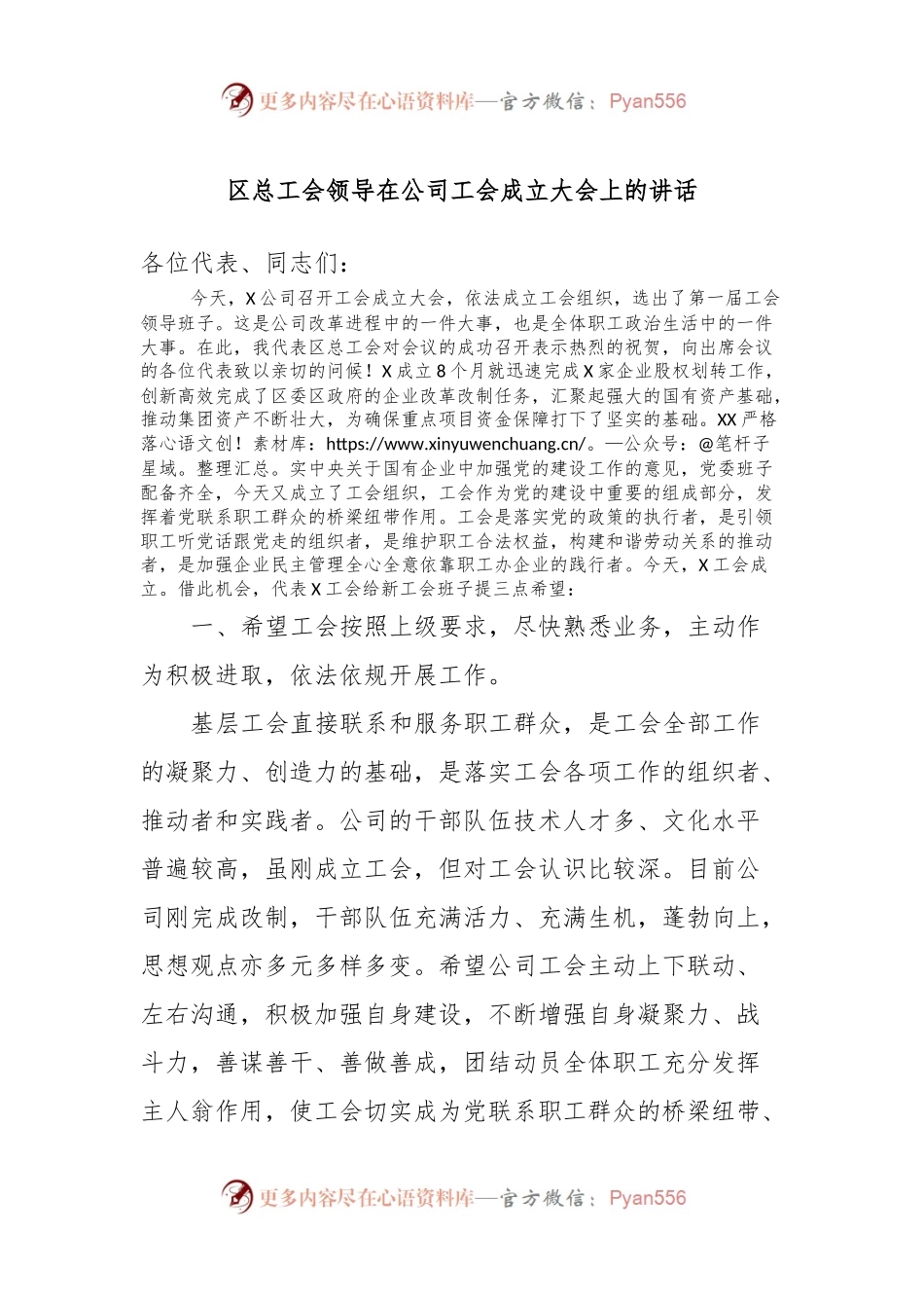区总工会领导在公司工会成立大会上的讲话.docx_第1页