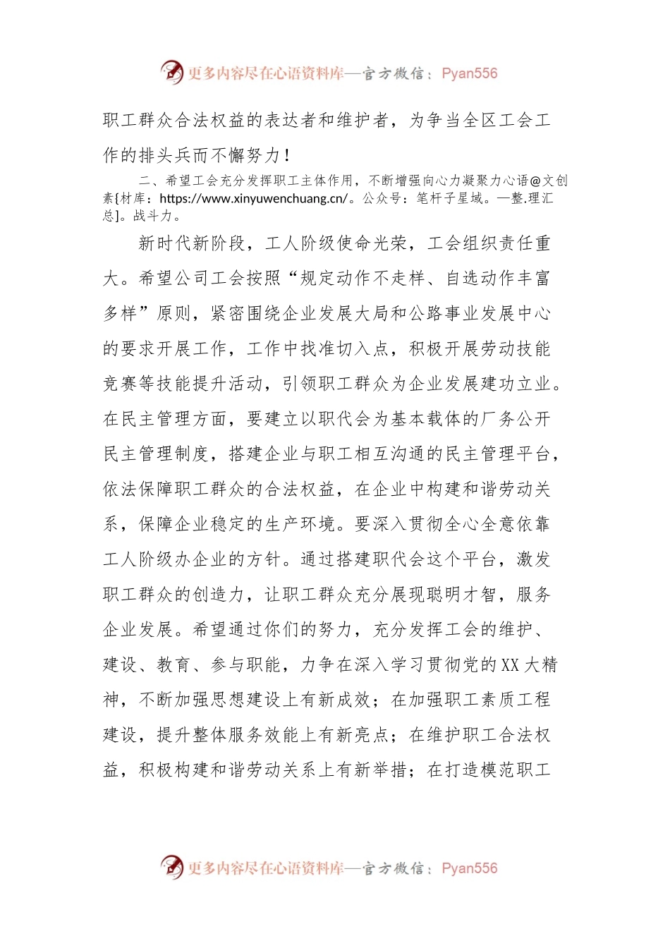 区总工会领导在公司工会成立大会上的讲话.docx_第2页