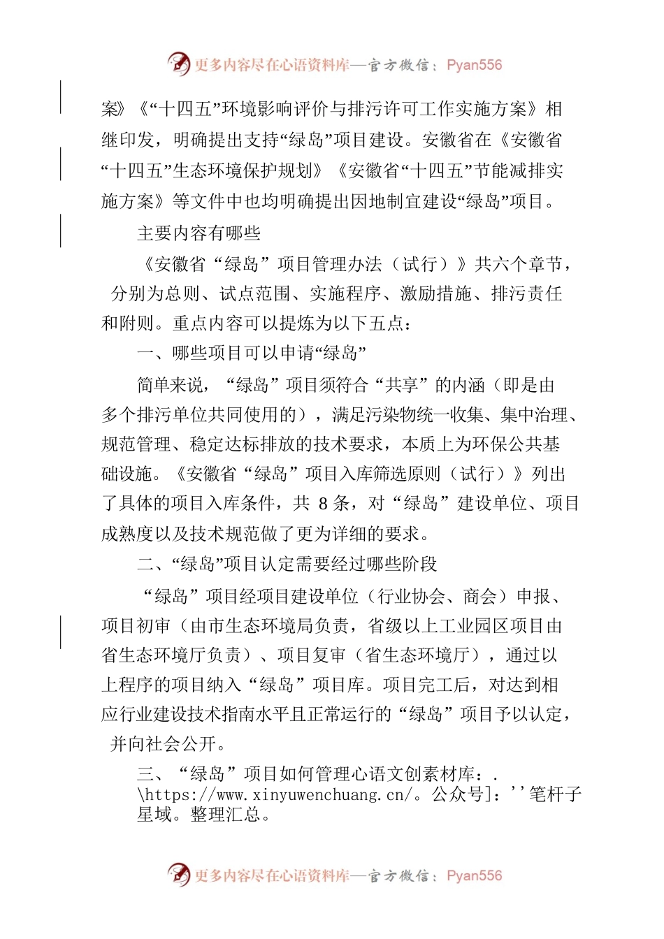 助力绿色发展 安徽省加快建设“绿岛”政策体系.docx_第2页