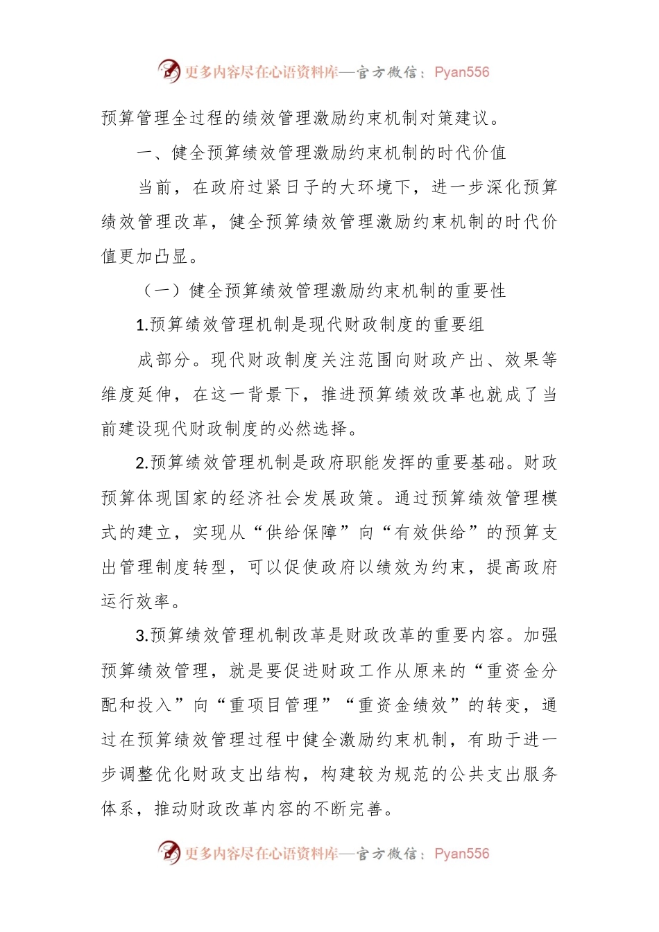 关于健全全过程预算绩效管理激励约束机制报告.docx_第2页