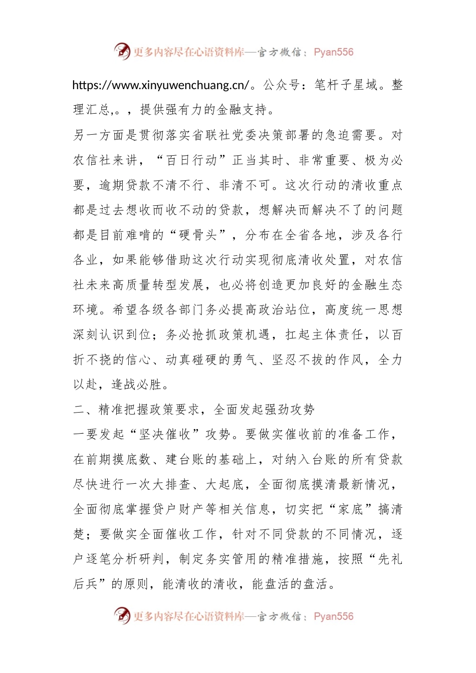 关于清欠清收“百日行动”动员讲话.docx_第2页