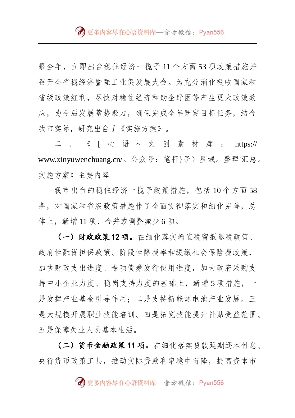 副主任赵志龙在《金昌市贯彻落实国务院和省政府稳住经济一揽子政策措施实施方案》新闻发布会的讲话.docx_第2页