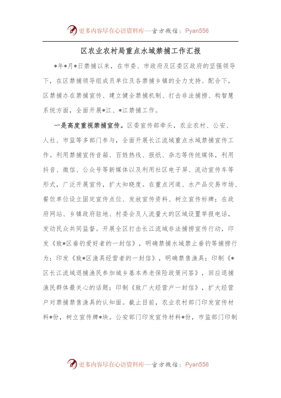 区农业农村局重点水域禁捕工作汇报.docx_第1页
