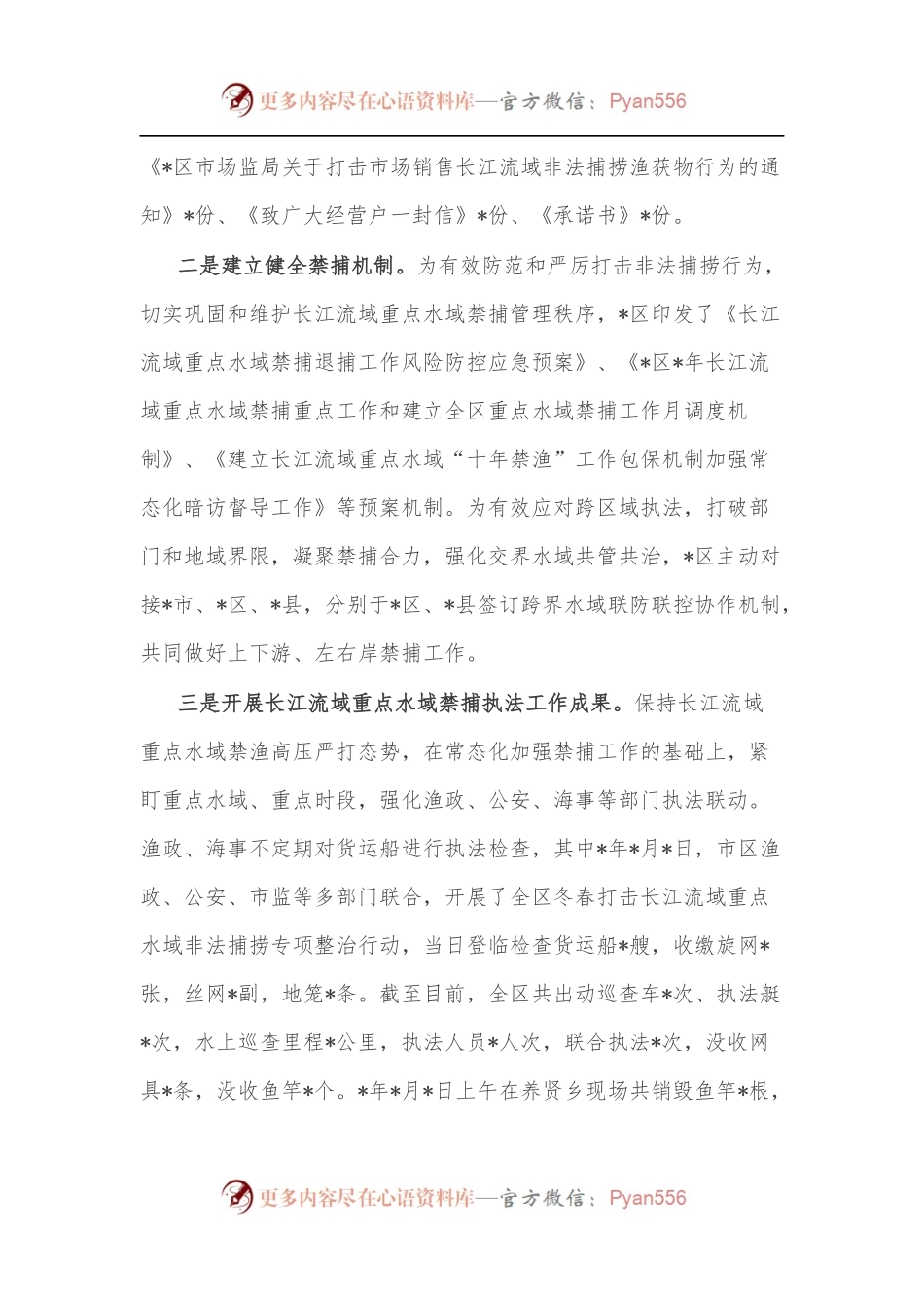 区农业农村局重点水域禁捕工作汇报.docx_第2页