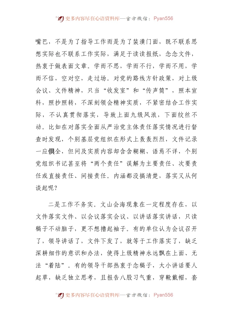 关于形式主义、官僚主义问题有关情况的调研报告.docx_第2页