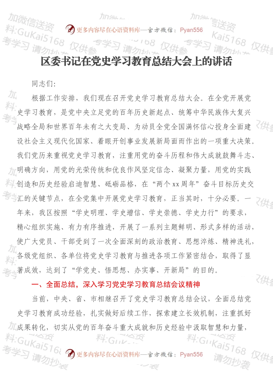 区委书记在党史学习教育总结大会上的讲话.docx_第1页