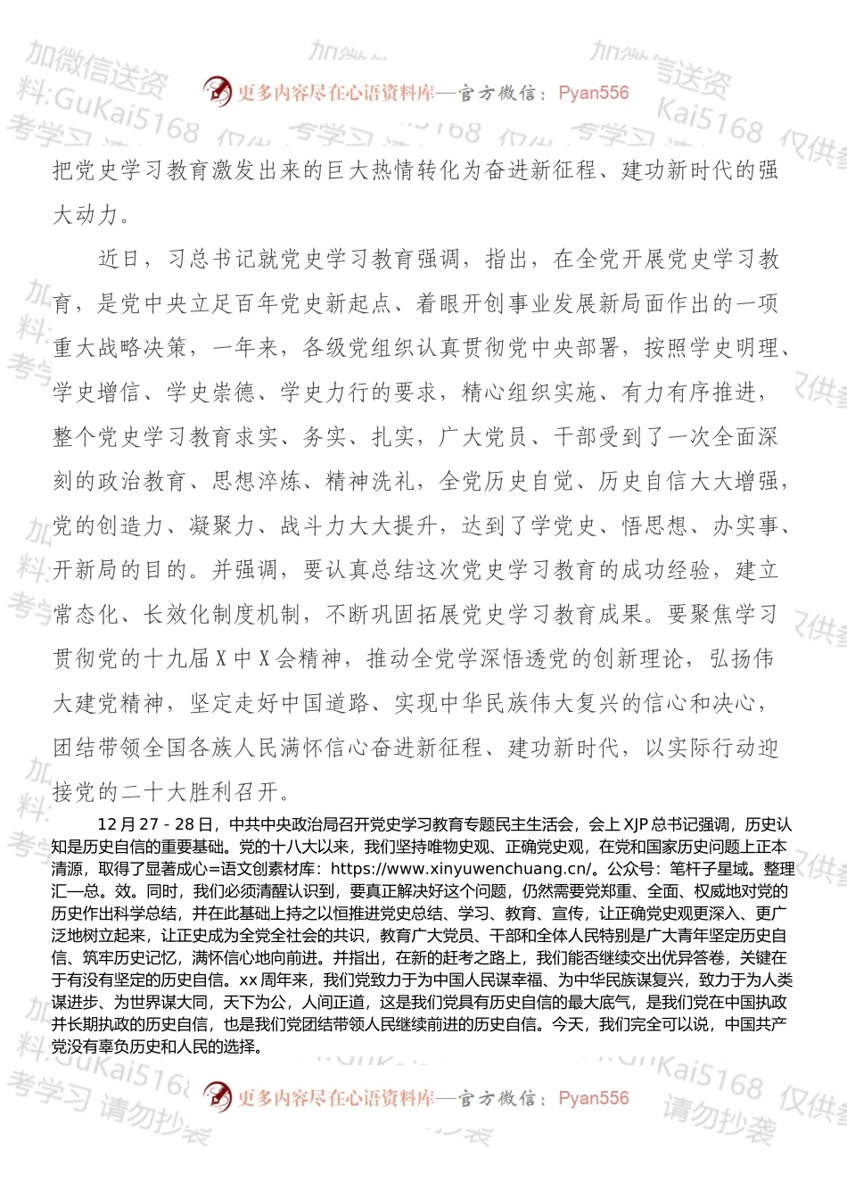 区委书记在党史学习教育总结大会上的讲话.docx_第2页
