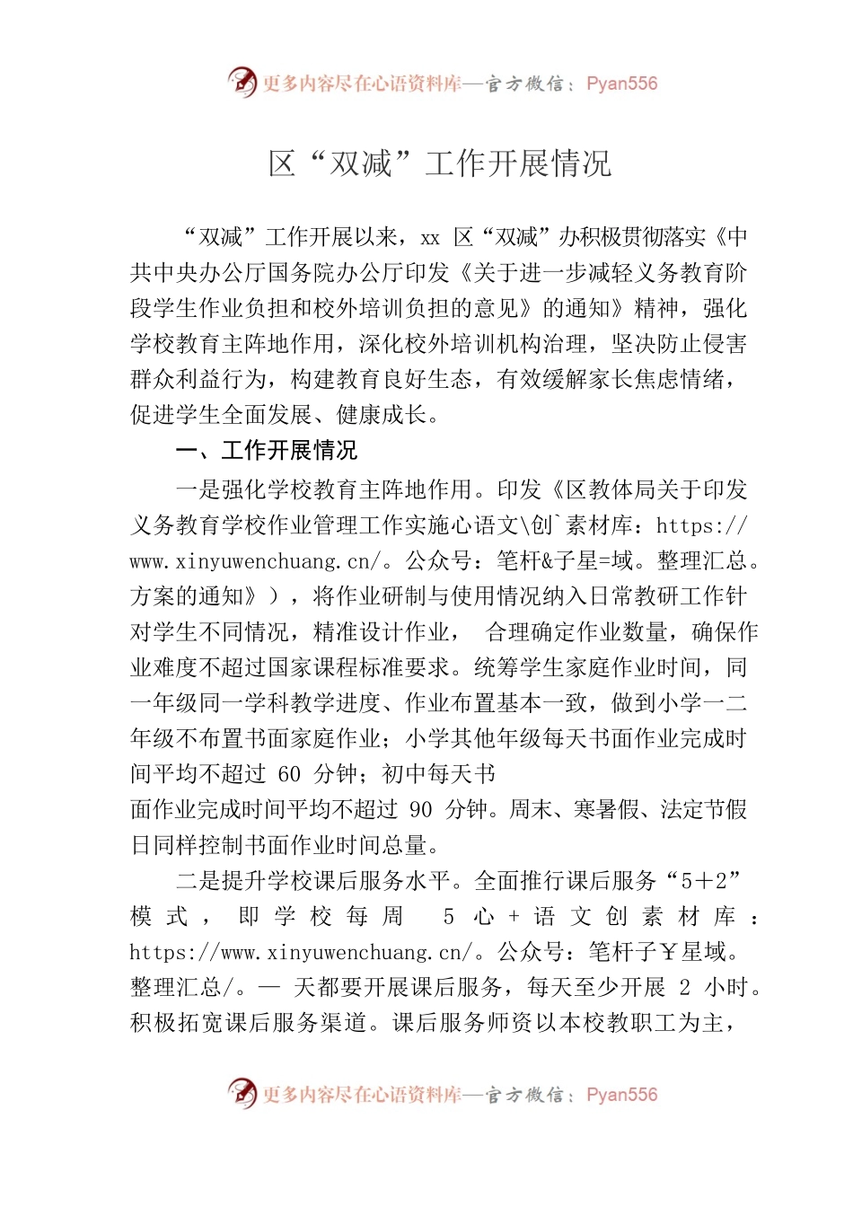 区教育“双减”工作开展情况.docx_第1页