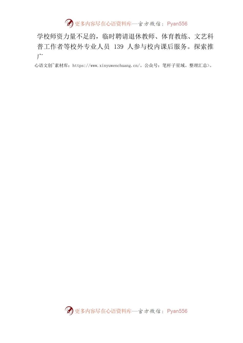 区教育“双减”工作开展情况.docx_第2页