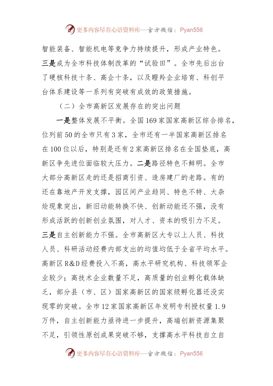 关于我市高新区发展情况的调研与思考.docx_第2页