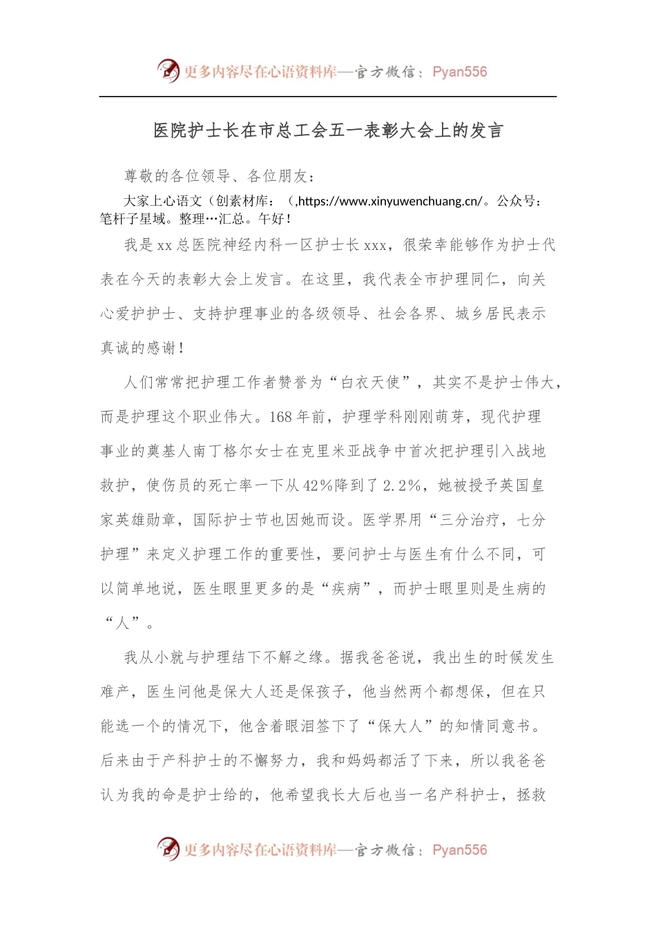医院护士长在市总工会五一表彰大会上的发言.docx_第1页