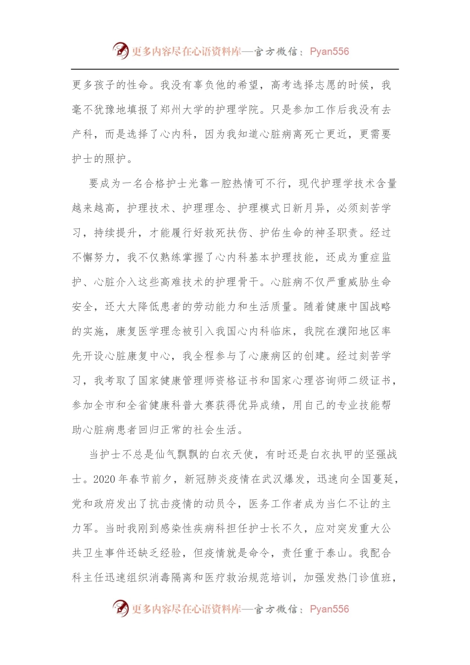 医院护士长在市总工会五一表彰大会上的发言.docx_第2页