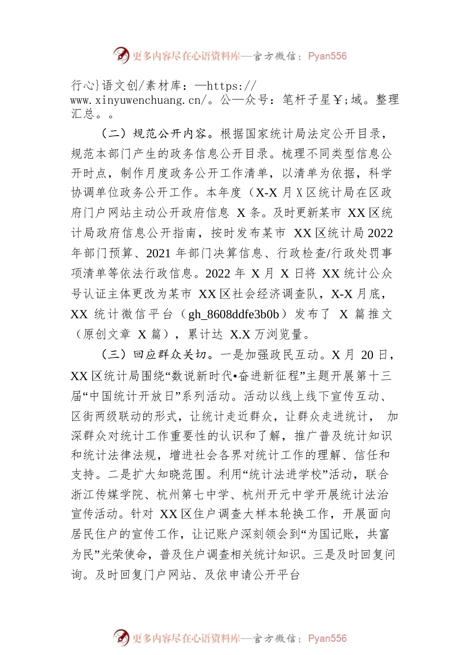 区统计局2022年度政务公开工作总结和2023年工作思路.docx_第2页