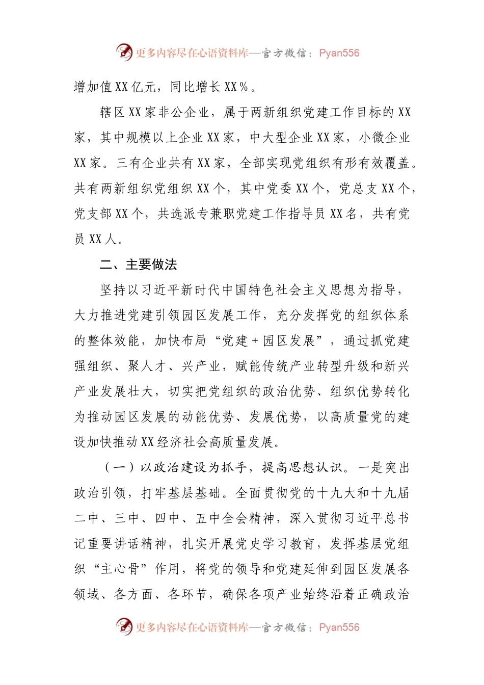 关于推动党建引领经济高质量发展的调研报告.docx_第2页