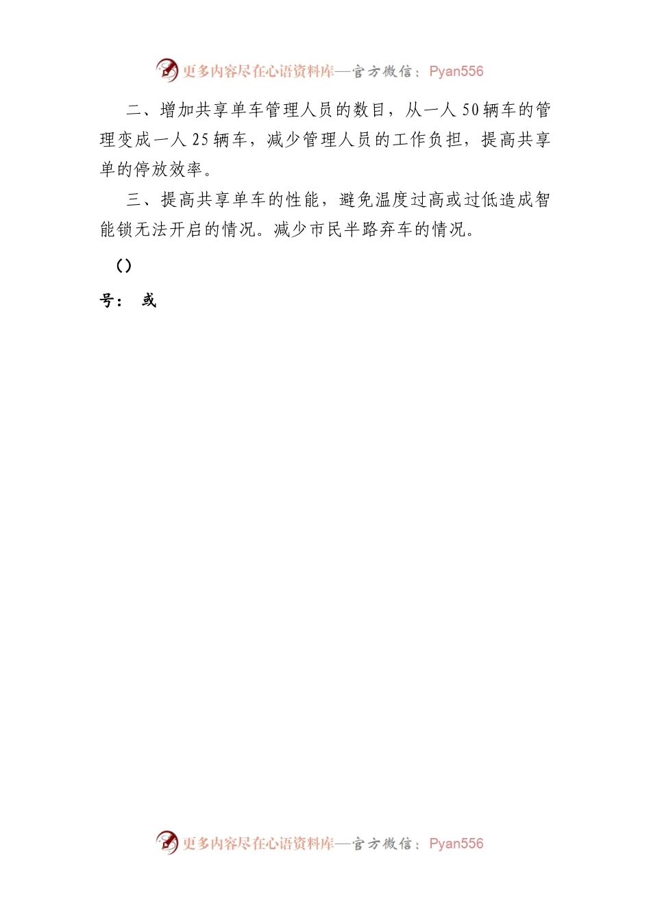 关于共享电动车违反交通规则，乱停乱放，提高城市风貌的整治建议.docx_第2页