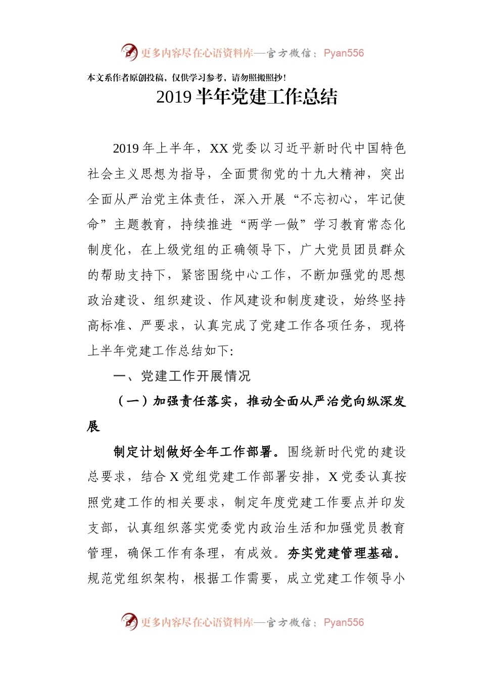 半年党建工作总结.docx_第1页