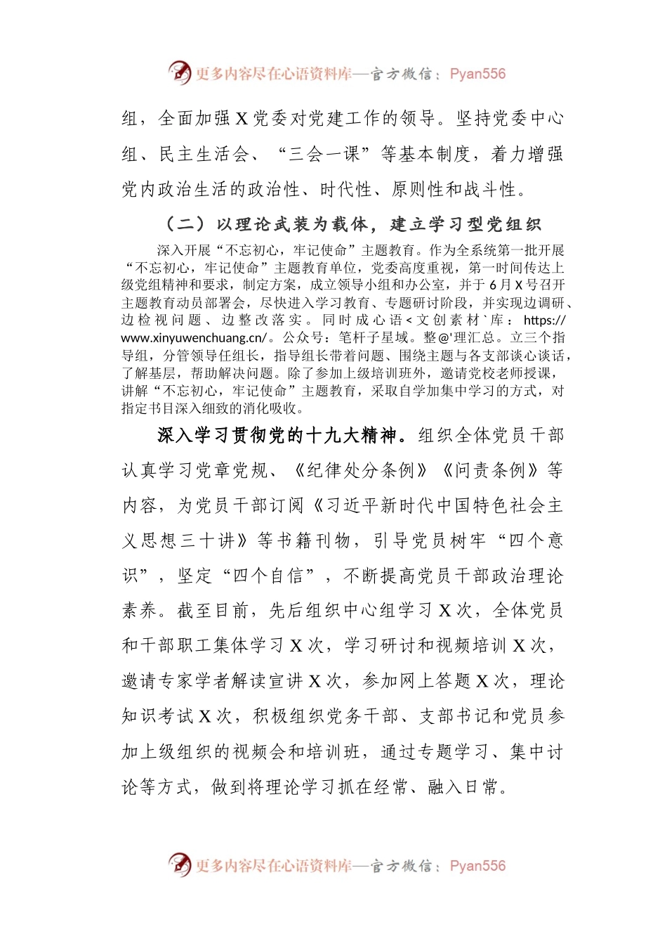 半年党建工作总结.docx_第2页