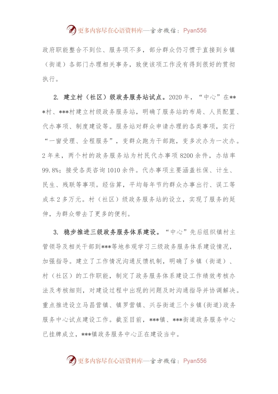关于加强我区三级政务服务体系建设的调研报告.docx_第2页