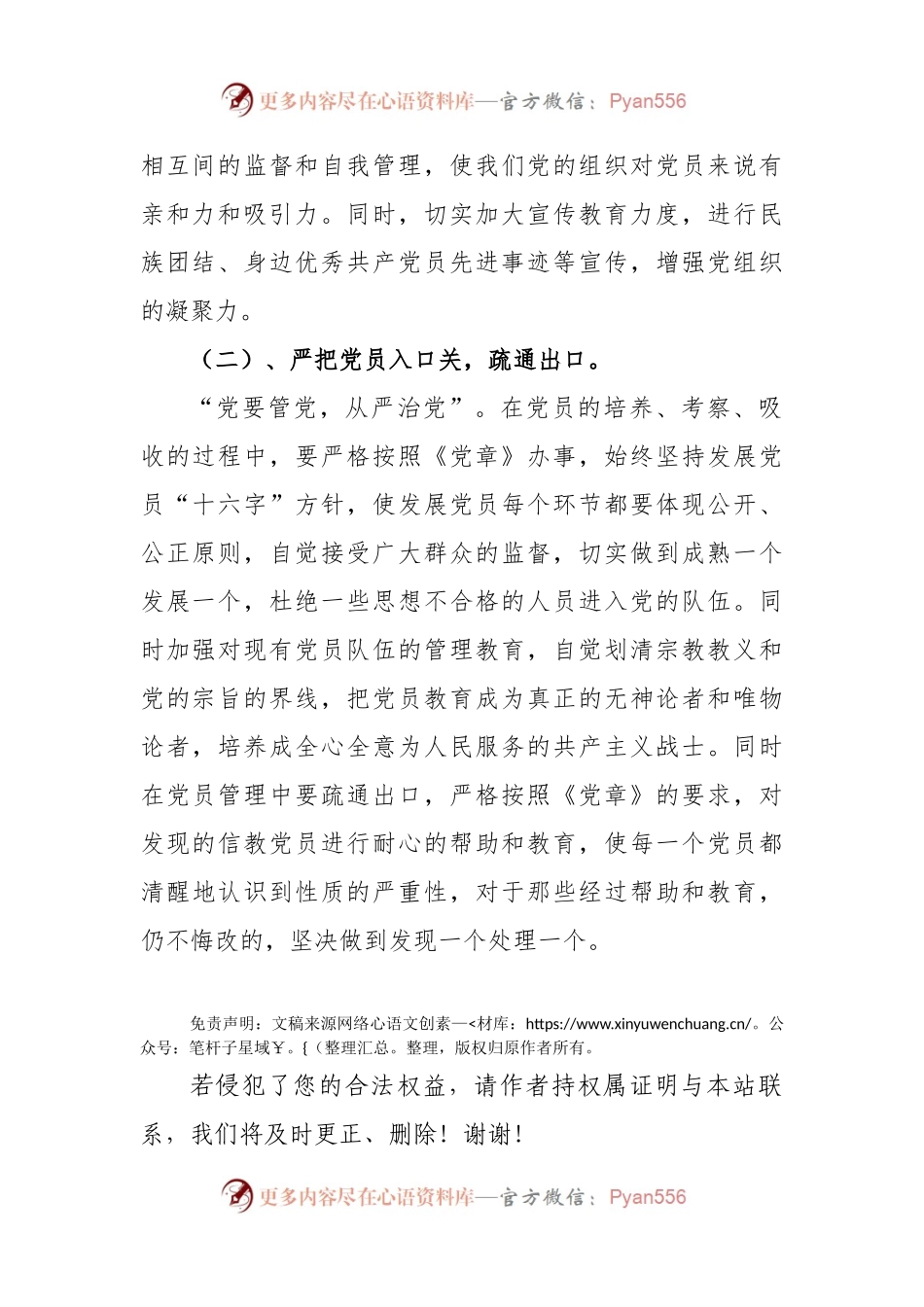 关于党员干部参教信教情况的自查报告.docx_第2页